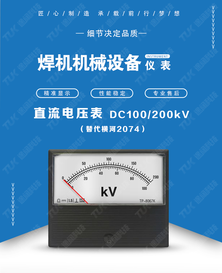 03-2074 DC200KV100KV雙刻度盤(pán).jpg